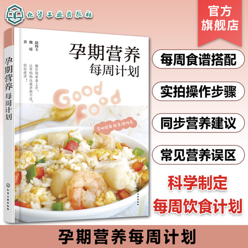 孕期营养每周计划 孕40周每周食谱推荐