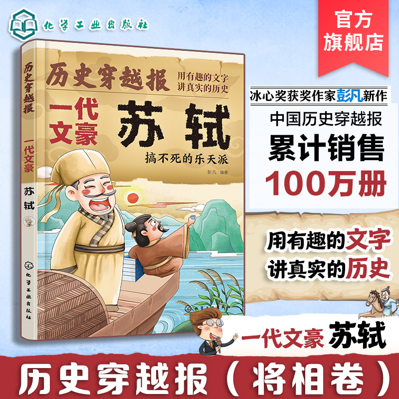 历史穿越报一代文豪苏轼