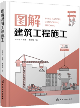 图解建筑工程施工 新人也能轻松读懂的建筑工程施工超级入门书 建筑工程施工基本概念 基本原理和施工工艺 土木建筑类专业应用书籍