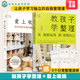 从收拾玩具到管理自己家居空间规划物品收纳整理技巧不吼不叫教孩子学习d立 教孩子学整理 2册 蚂小蚁 自我管理图书籍 爱上收纳