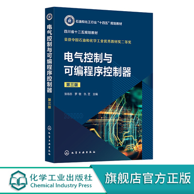 电气控制与可编程序控制器张培