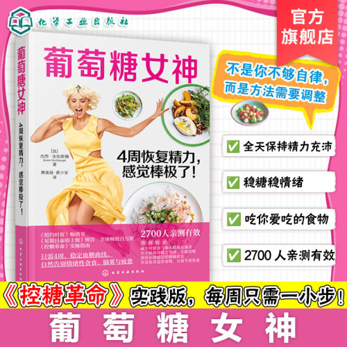 控糖革命的实践指南，4周控糖计划，改善疲