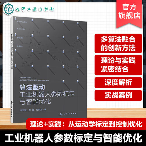 工业机器人自动化控制技术参考书