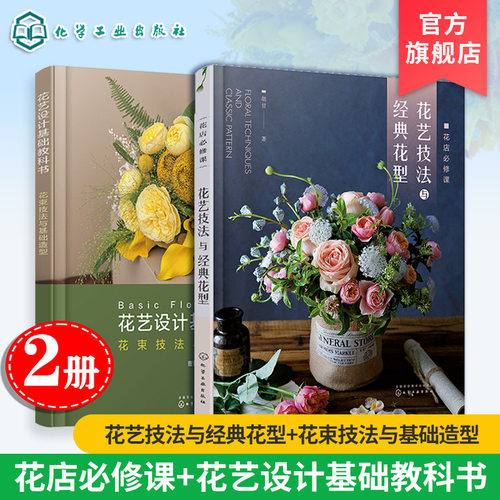 全面总结花店花艺实用技法和经典花型，零基