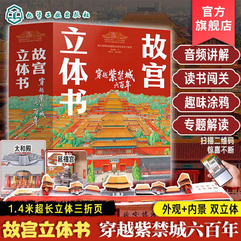 故宫立体书穿越紫禁城六百年