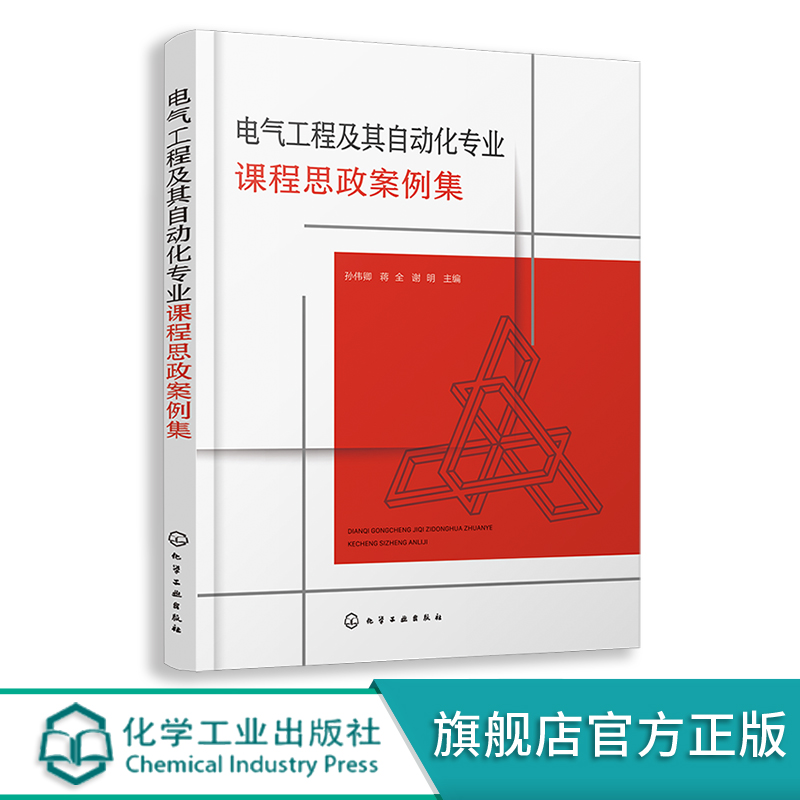 电气工程及其自动化专业课程思政案例合集