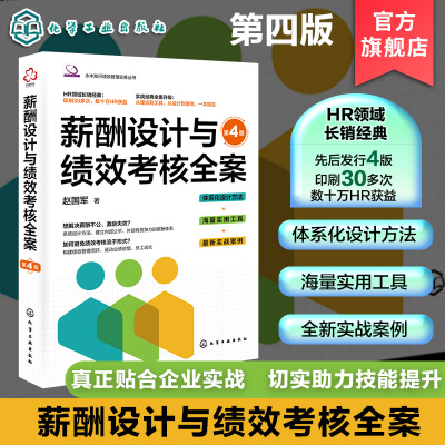 薪酬管理绩效管理系统解决方案