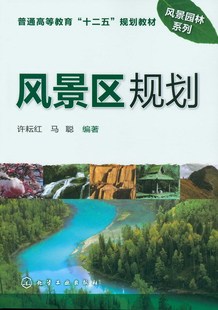 风景区规划(许耘红)