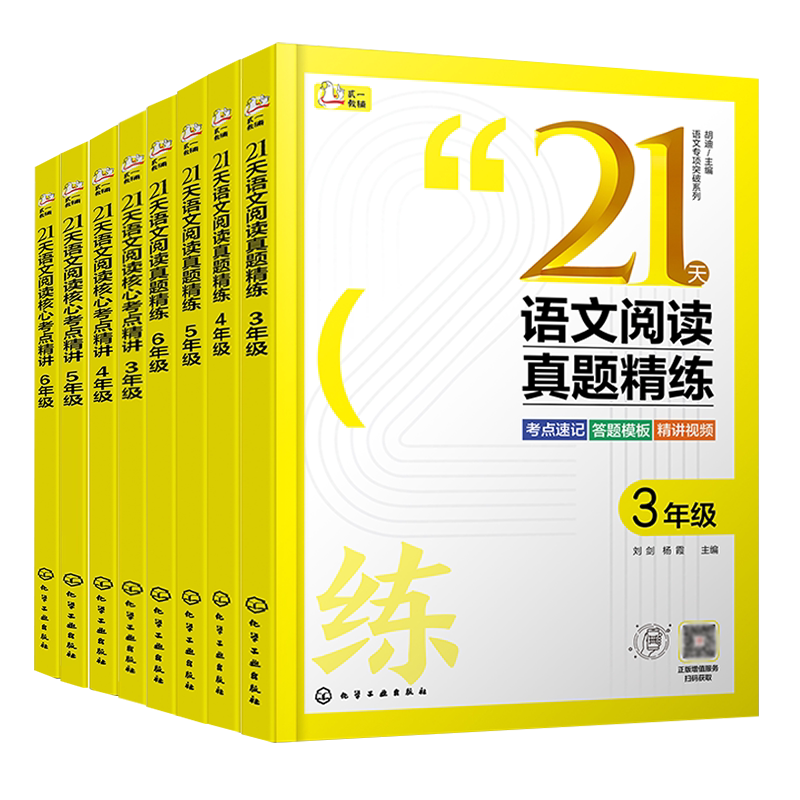 赠视频课 全8册 3~6年级 21天语文阅读核心考点精讲+真题精练 小学语文阅读 速记口诀答题模板 方法精讲实战演练 语文阅读考试技巧