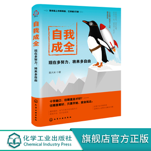 正能量成长励志书籍 女性职场情感励志书籍 将来多自由 自我成全 黄大米 心灵鸡汤成长心理学书籍 现在多努力 直面逆境励志书籍