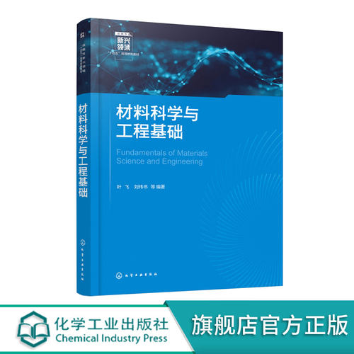 战略性新兴领域&ldquo;十四五&rdquo;高等教育教材