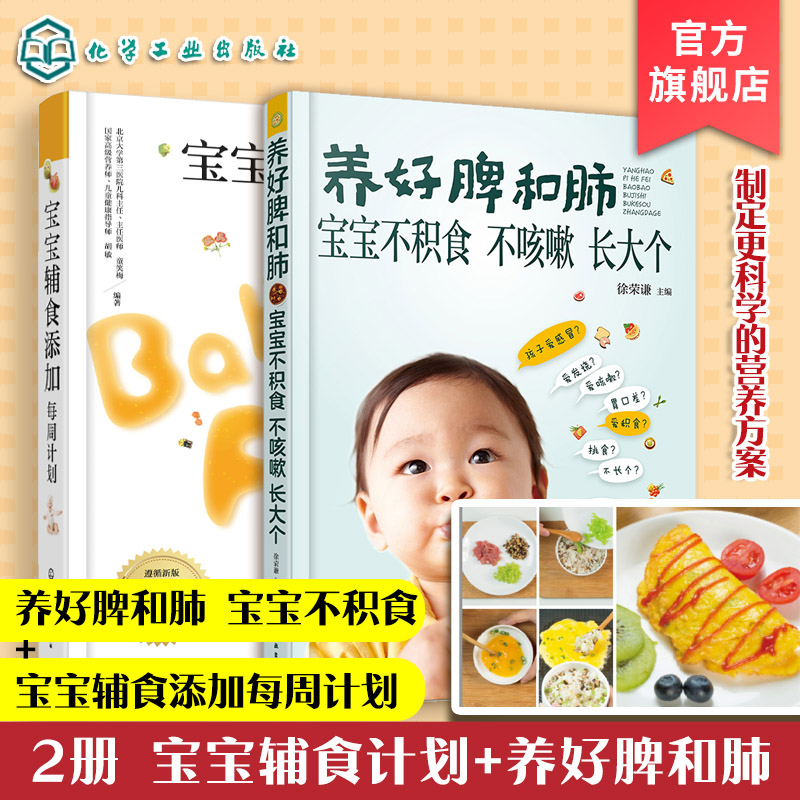 养好脾和肺+宝宝辅食添加每周计划 套装