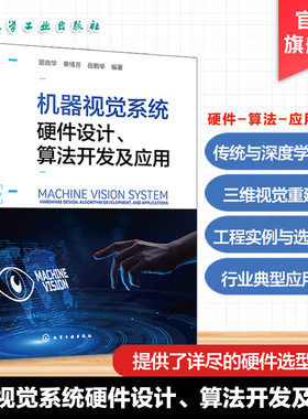 机器视觉相关领域工程技术参考书