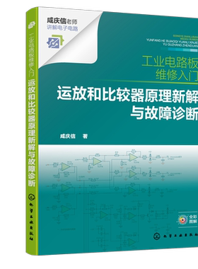 运放和比较器原理新解与故障诊断