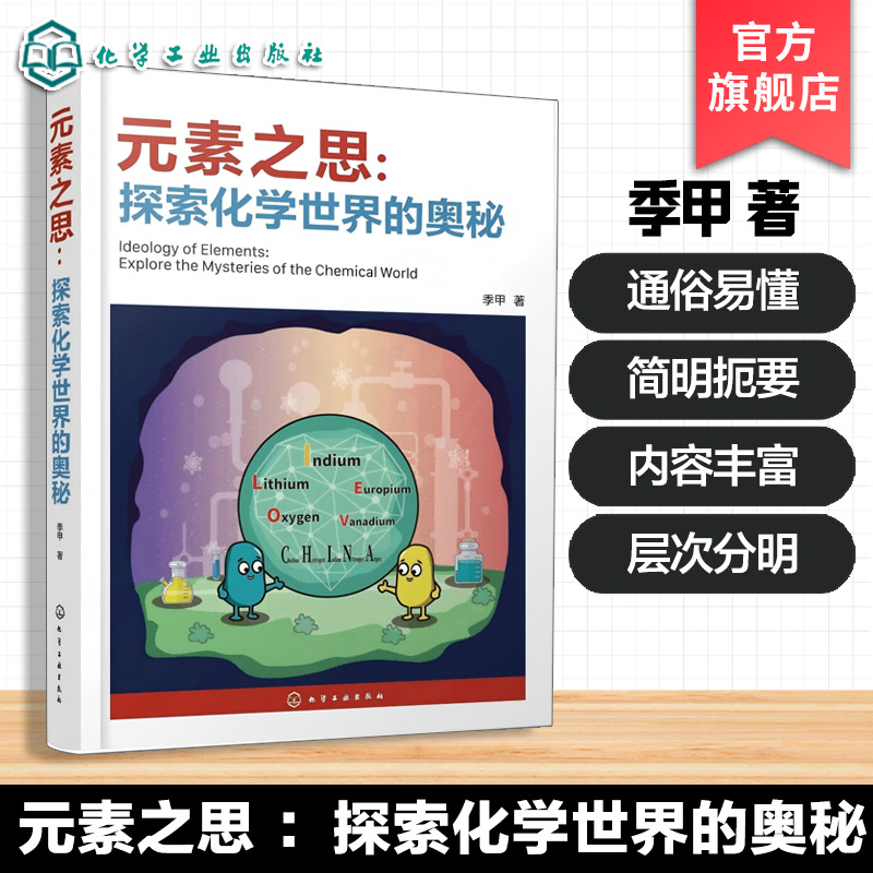 元素知识与能源科技生活文化