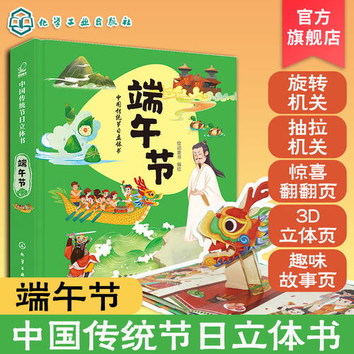 端午节 传统节日 立体书