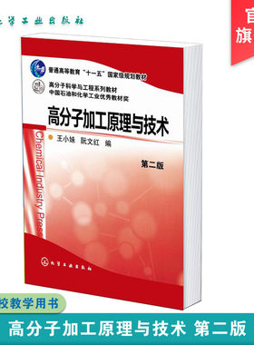 高分子加工原理与技术