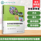 园林绿化与生态建设 评价方法与速查指南 园林专业工具书籍 科学解析北方园林植物耐涝特性 北方地区常用园林植物耐涝性评价与速查