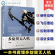 硬件结构与飞行原理 一本书看懂多旋翼无人机 多旋翼无人机飞行理论与控制体系 PX4飞控程序分析 无人机设计与制作书籍 李德强