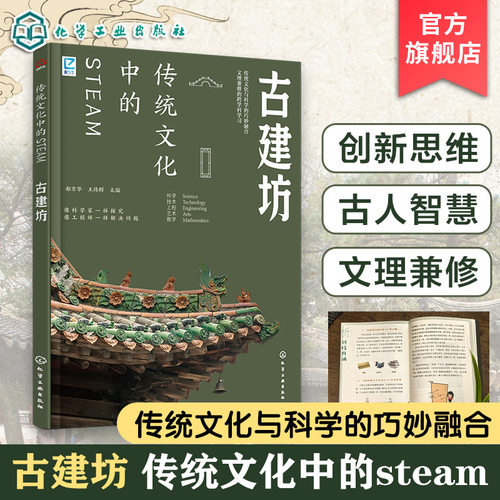 传统文化中的STEAM古建坊