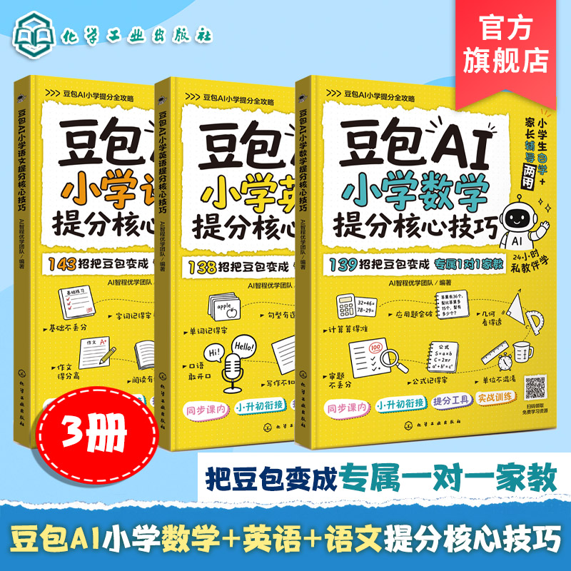豆包AI小学提分核心技巧语数英