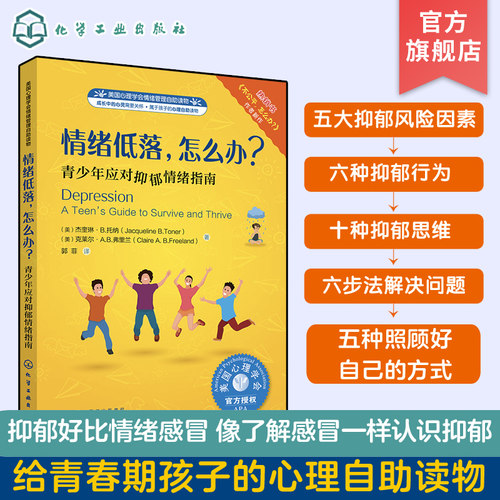 青少年情绪管理书美国心理学会