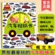 概念车 正版 8岁儿童男孩子幼儿认知交通工具汽车标启蒙早教智力开发益智游戏贴纸书绘本书籍 汽车贴纸书 男孩最爱玩