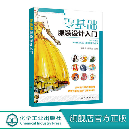 服装设计从入门到精通