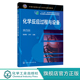 反应工程书籍 陈炳和 配有在线课程 富媒体教材 可作为高等职业教育化工技术类专业应用书籍 化学反应过程与设备 教学课件 第四版