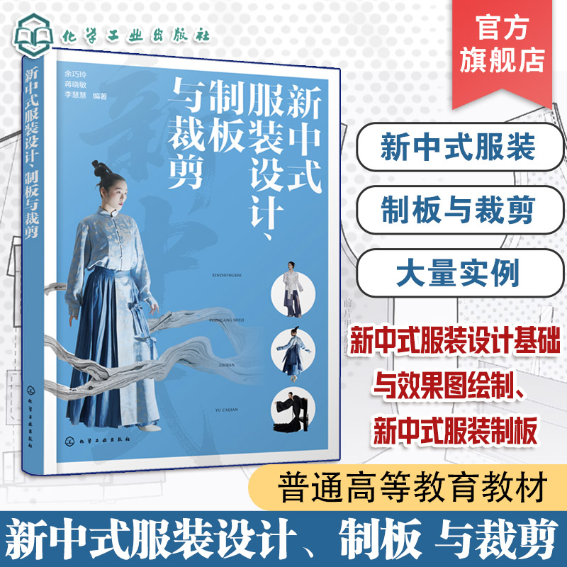 一本书了解新中式服装设计知识