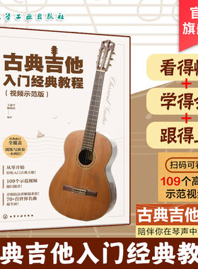 古典吉他入门经典教程视频版