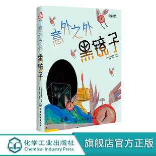 意外之外 黑镜子 刘慈欣 少年科幻大奖小说中短篇精选集 9-14岁少年科幻小说 中国科幻小说 少儿经典科幻小说 青少年课外阅读