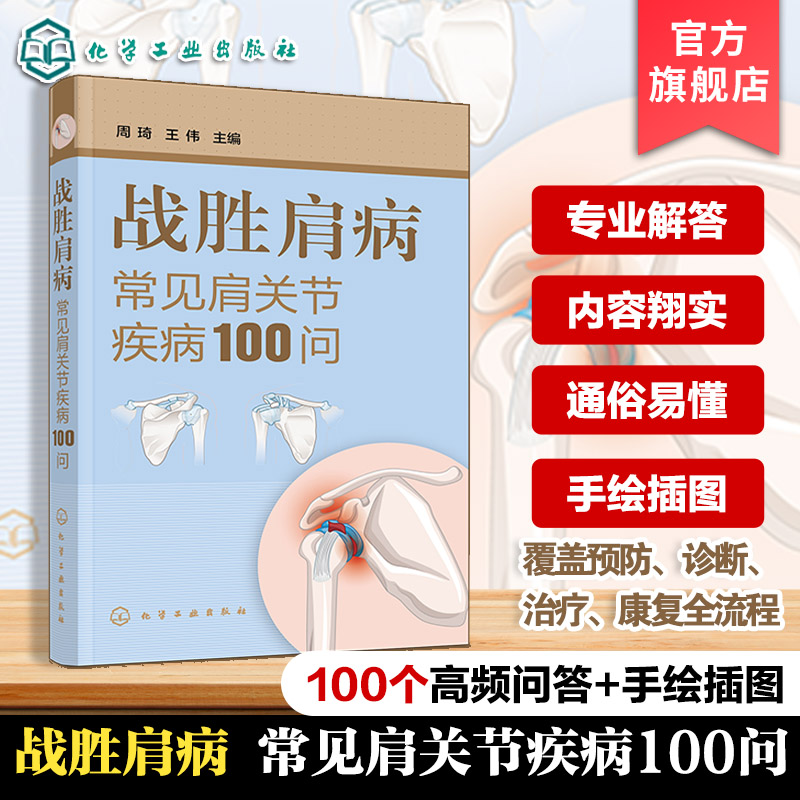 肩关节运动损伤那些事儿