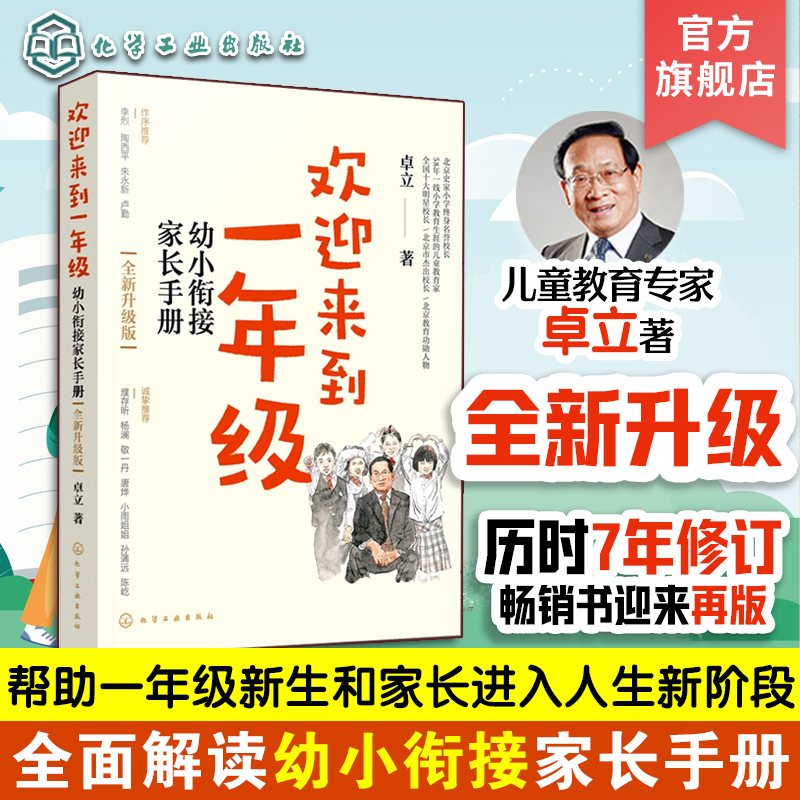全新升级版 欢迎来到一年级