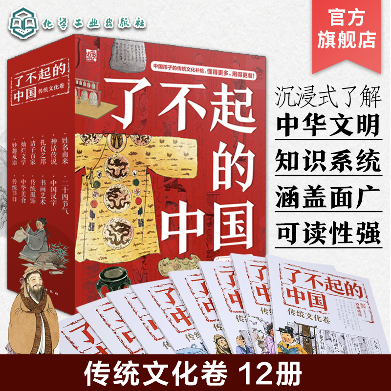全12册 了不起的中国 传统文化卷 二十四节气 传统节日 灿烂文学 传统服饰 中华美食 书画艺术 诸子百家 礼仪之邦姓名由来中国汉字