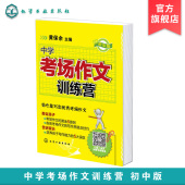 初中版 黄金5原则以及各类考场作文写作思路及技巧 青少年书籍 15岁教会孩子考场作文 孩子写作能力5大误区 中学考场作文训练营