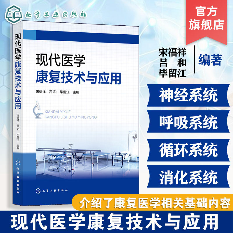 医学康复及临床医学工作者参考书