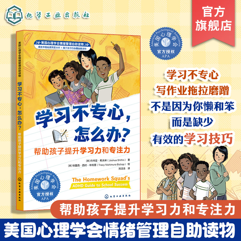 中小学生读物-学习不专心怎么办