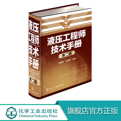 液压工程师技术手册