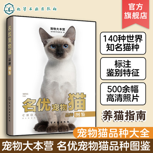宠物猫图鉴