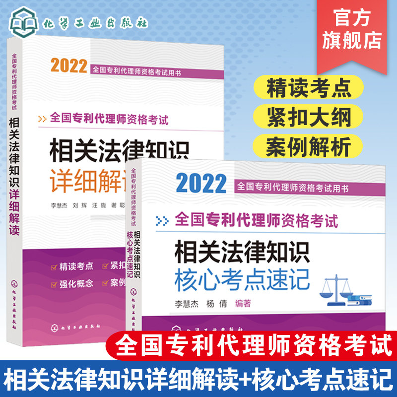 全国专利代理师资格考试用书