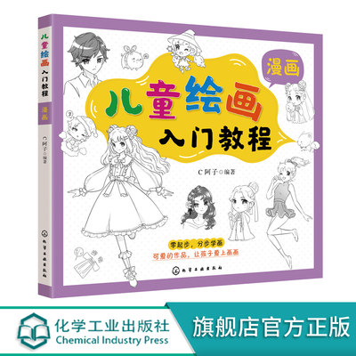 儿童绘画入门教程 漫画 儿童零基础自学漫画教材画谱 动物花鸟蔬果山水画法 少儿学漫画画基础技法教材书 中国漫画人物绘画教程书