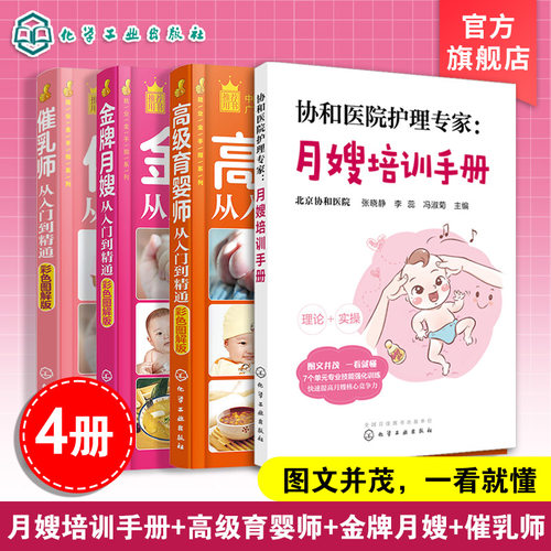 月嫂培训手册