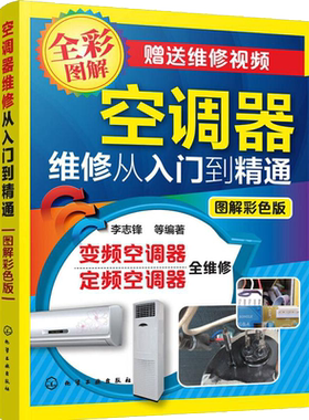 空调器维修从入门到精通