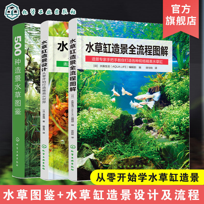水草养殖造景常备工具书