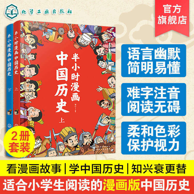 半小时漫画中国历史 青少年版中国通史这才是孩子爱看的半小时漫画中国史6-12岁儿童近代历史类书 中小学生课外阅读书目漫画版史记