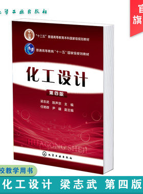 正版化工设计第四版