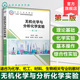 化学化工材料生物环境工程实验课程教材 无机化学与分析化学实验 化学实验基本知识总结 李巧玲 综合性实验指导书 第二版