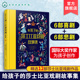 莎士比亚戏剧故事集 剧作青少版 莎士比亚经典 中小学莎士比亚阅读小学生课外读物绘本书籍 12岁儿童启蒙创作益智故事书 给孩子