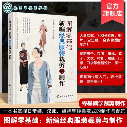 新编经典服装裁剪与制作丛书